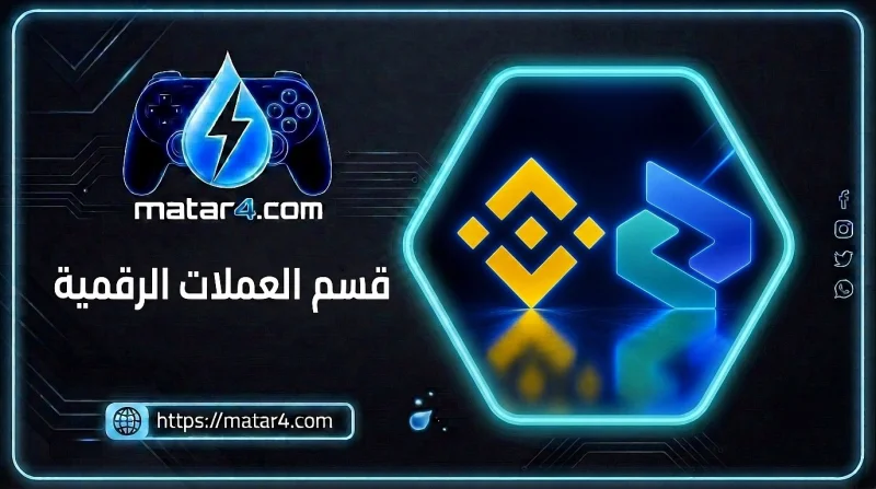 قسم عملات رقميه