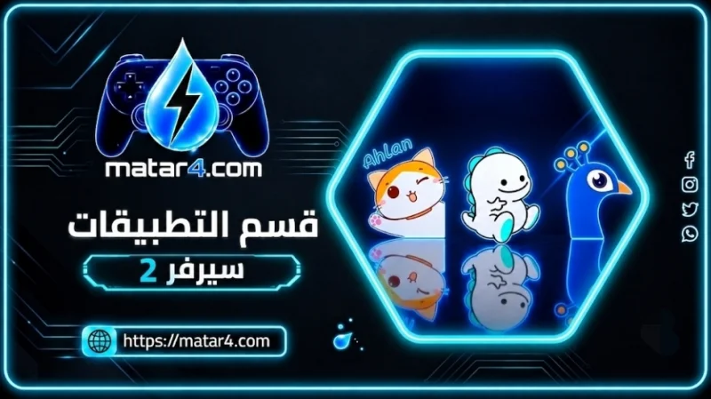 سيرفر 2 🌩