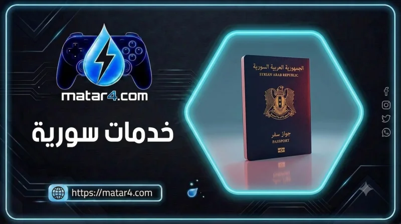 خدمات سورية