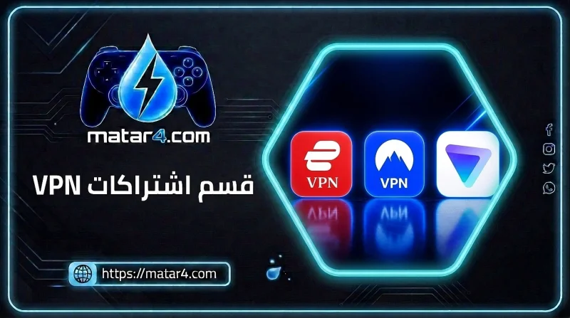 قسم اشتراكات VPN