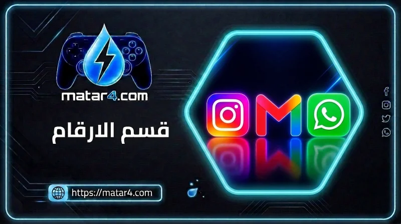 قسم الأرقام
