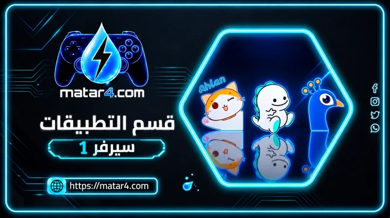 سيرفر 1 🔥✨️