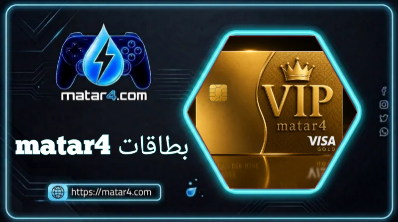 بطاقات matar4