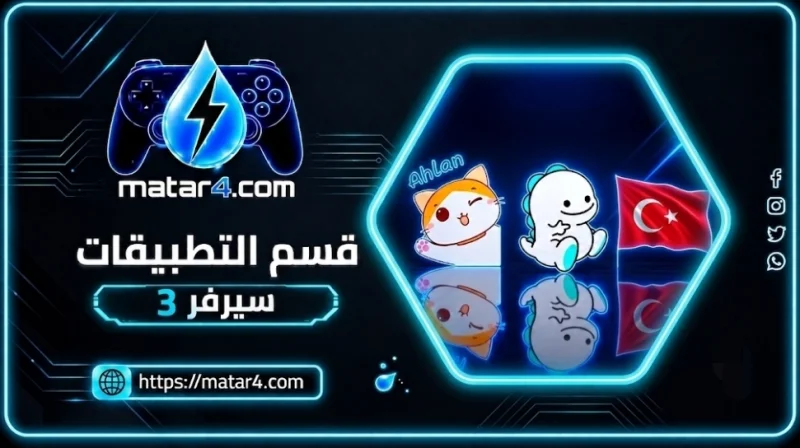 سيرفر 3  🇹🇷