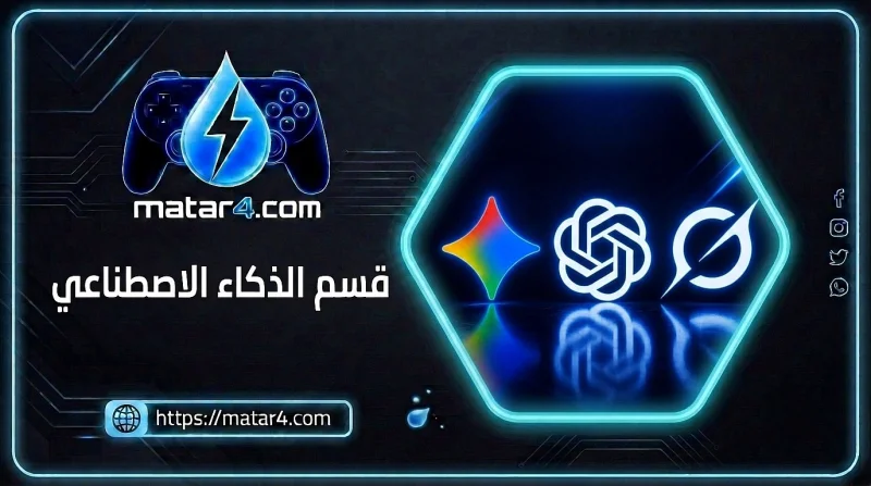 قسم الذكاء الاصطناعي
