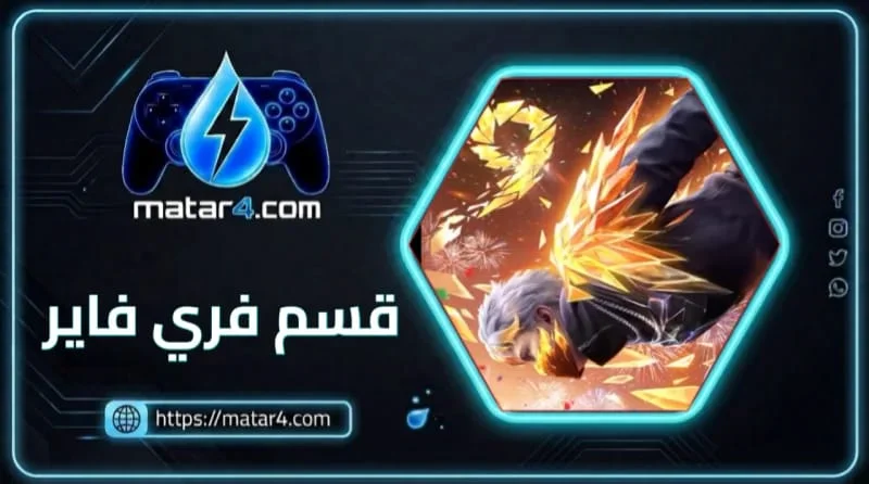 فري فاير سنغافورة