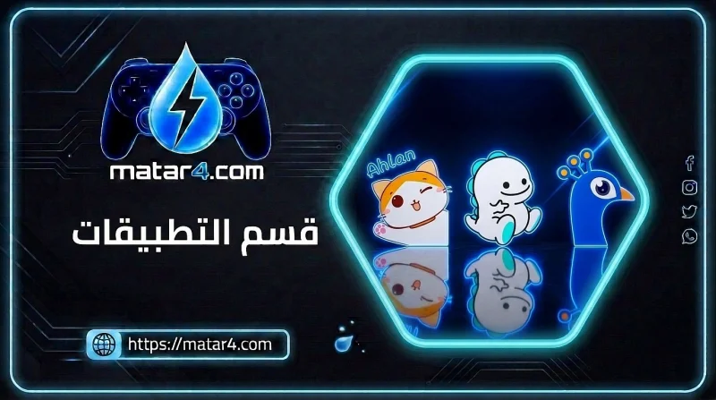 قسم التطبيقات