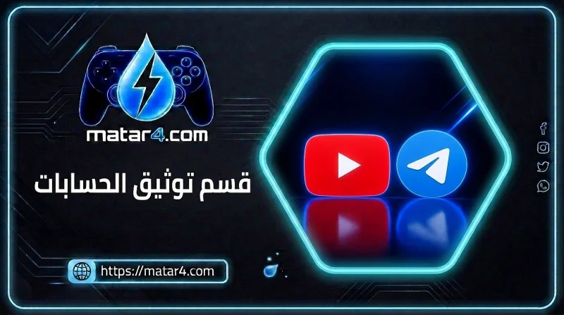 قسم توثيق حسابات