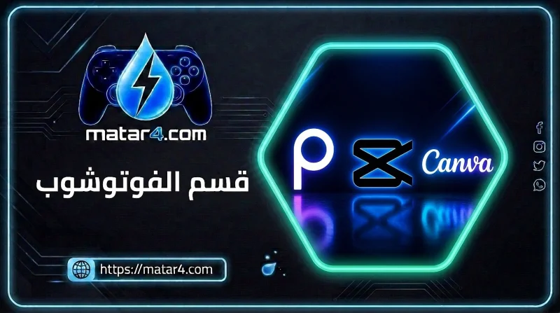 قسم الفوتوشوب