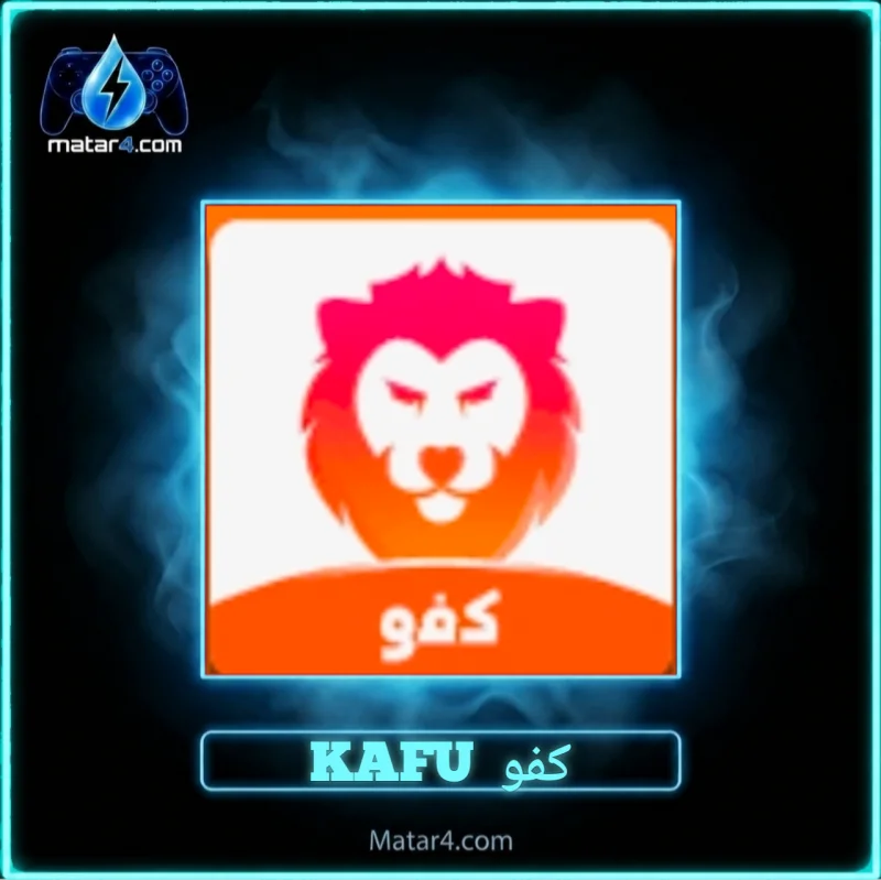 KAFU كفو