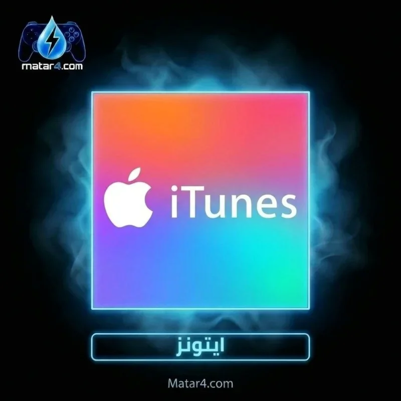 ايتونز 2$
